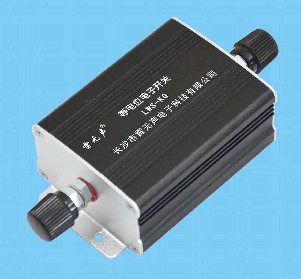 等電位電子開關(guān)